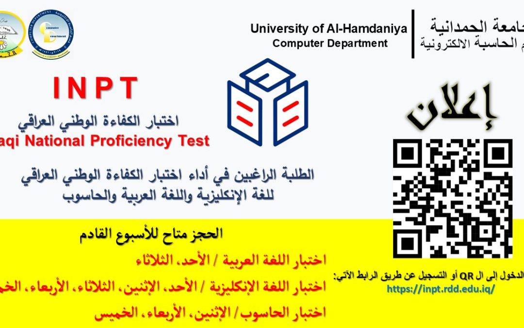اعلان إتاحة الحجز على اختبار الكفاءة الوطني