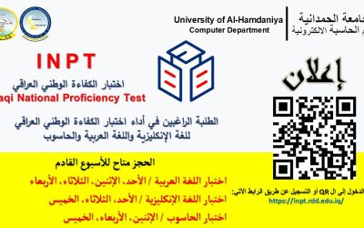 اعلان إتاحة الحجز على اختبار الكفاءة الوطني