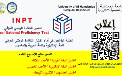 اعلان إتاحة الحجز على اختبار الكفاءة الوطني